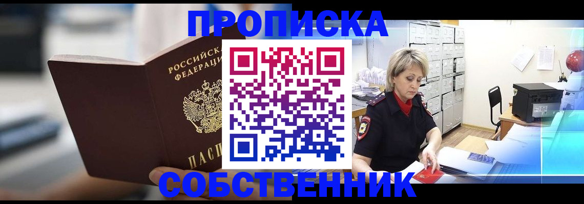 прописка в Тамбове